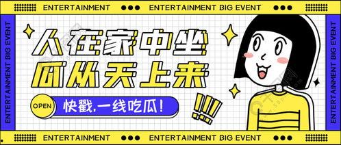 娱乐吃瓜封面图片大全